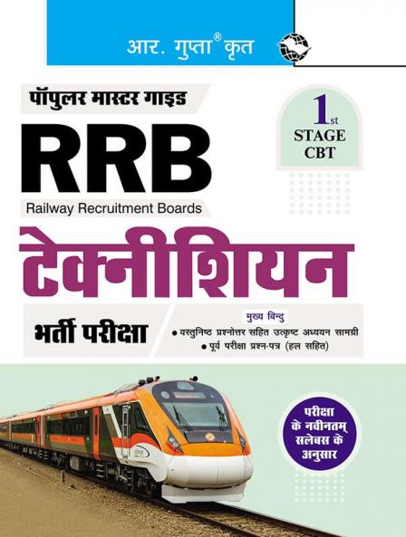 RRB: Technician (Grade III) Recruitment Exam Guide
