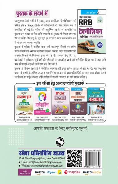 RRB: Technician (Grade III) Recruitment Exam Guide