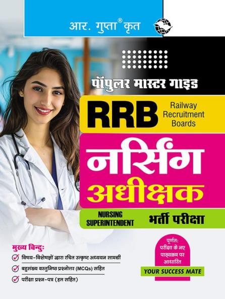 RRB : Nursing Superintendent Recruitment Exam Guide