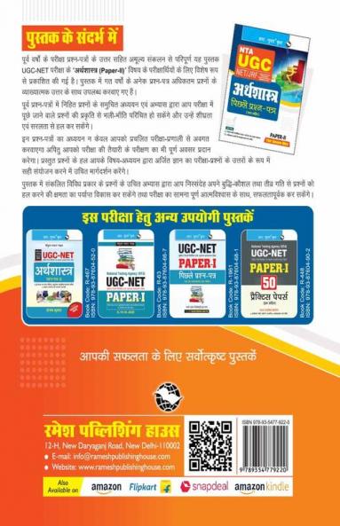 NTA-UGC-NET/JRF : ECONOMICS (Paper-II) Previous Years’ Papers (With Answers)