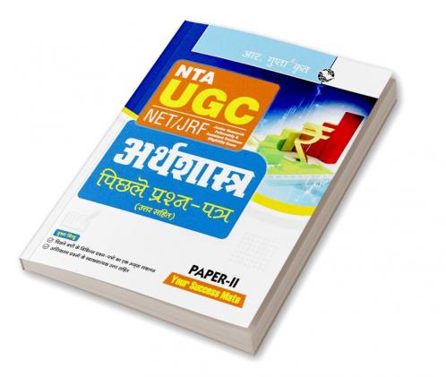 NTA-UGC-NET/JRF : ECONOMICS (Paper-II) Previous Years’ Papers (With Answers)