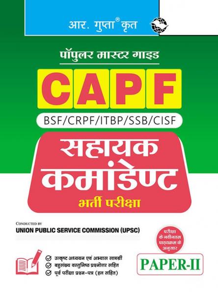 UPSC : CAPF – Assistant Commandant (Paper-II) Recruitment Exam Guide