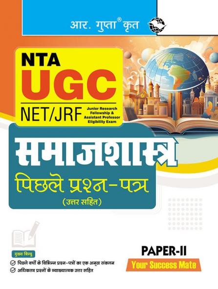 NTA-UGC-NET/JRF : SOCIOLOGY (Paper-II) Previous Years’ Papers (With Answers)