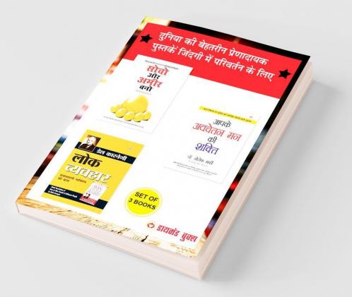 Lok Vyavhar - लोक व्यवहार + Apke Avchetan Man Ki Shakti आपके अवचेतन मन की शक्ति + Think & Grow Rich - सोचो और अमीर बनो - In Hindi (Set of 3 Books)
