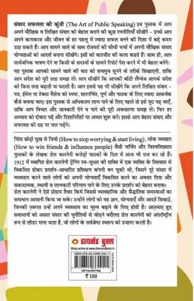 Samvaad Safalta Ki Kunji (संवाद सफलता की कुंजी)