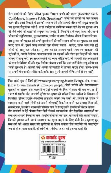 Mahan Banne Ki Kala (महान बनने की कला)