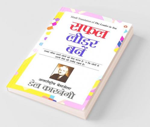 Safal Leader Banein (सफल लीडर बनें)