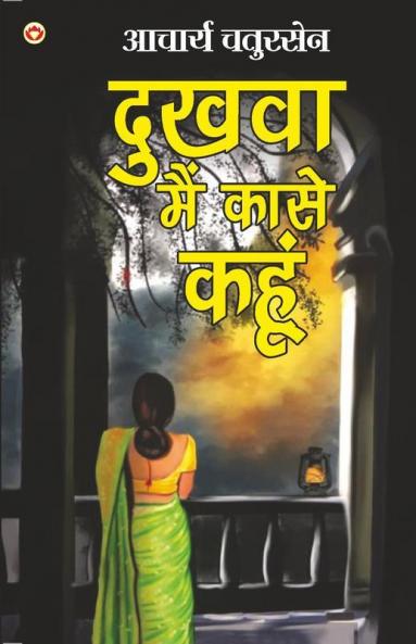 Dukhva main kaase kahun : Acharya Chatursen ki Sampoorna Kahaniyan (दुखवा मैं कासे कहूं : आचार्य चतुरसेन की सम्पूर्ण कहानियां)