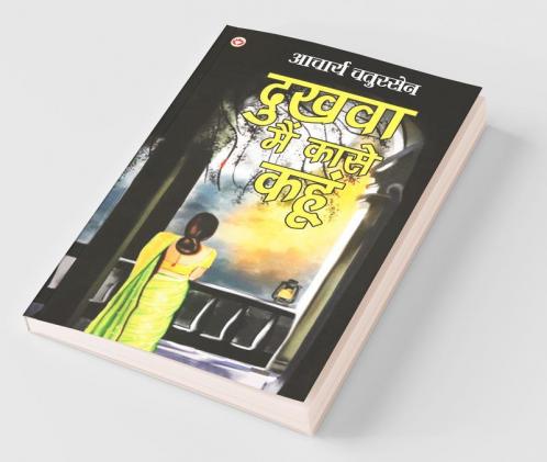 Dukhva main kaase kahun : Acharya Chatursen ki Sampoorna Kahaniyan (दुखवा मैं कासे कहूं : आचार्य चतुरसेन की सम्पूर्ण कहानियां)