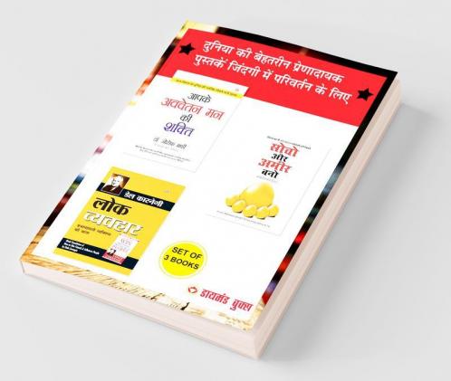 Think & Grow Rich - सोचो और अमीर बनो + Apke Avchetan Man Ki Shakti : आपके अवचेतन मन की शक्ति + Lok Vyavhar - लोक व्यवहार - In Hindi (Set of 3 Books)