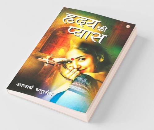 Hridaya Ki Pyas (हृदय की प्यास)