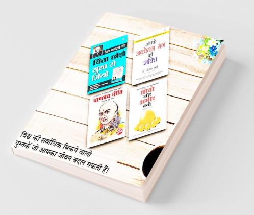 Best Inspirational Books to Change Your Life in Hindi (Set of 4 Books)