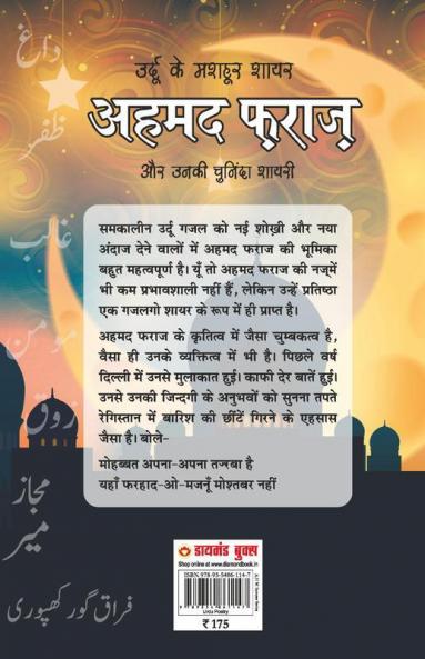 Urdu Ke Mashhoor Shayar Ahmad Faraz Aur Unki Chuninda Shayari