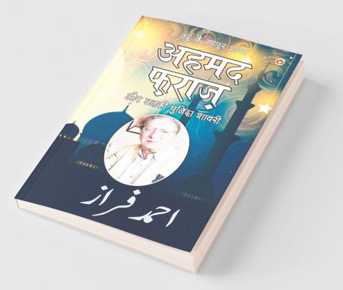 Urdu Ke Mashhoor Shayar Ahmad Faraz Aur Unki Chuninda Shayari