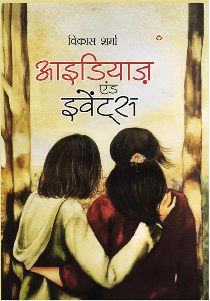 Ideas and Events (आइडियाज़ एंड इवेंट्स)