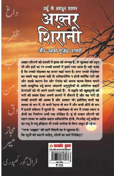 Urdu Ke Mashhoor Shayar Akhtar Sheerani Aur Unki Chuninda Shayari (उर्दू के मशहूर शायर अख्तर शीरानी और उनकी चुनिंदा शायरी)