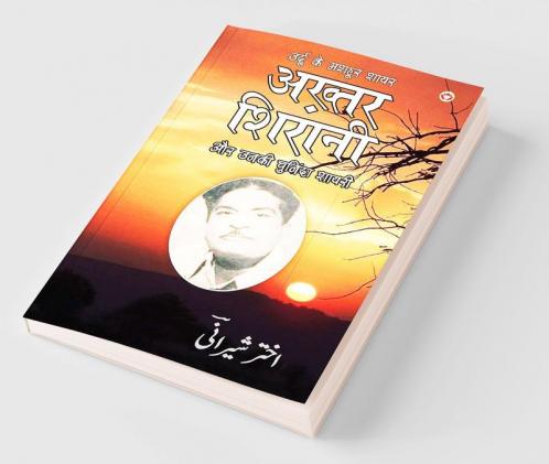 Urdu Ke Mashhoor Shayar Akhtar Sheerani Aur Unki Chuninda Shayari (उर्दू के मशहूर शायर अख्तर शीरानी और उनकी चुनिंदा शायरी)