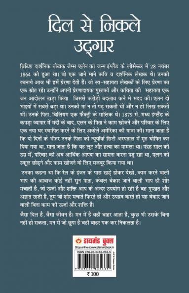 Out from the Heart in Hindi (दिल से निकले उद्गार : Dil se nikle udgaar) The International Best Seller