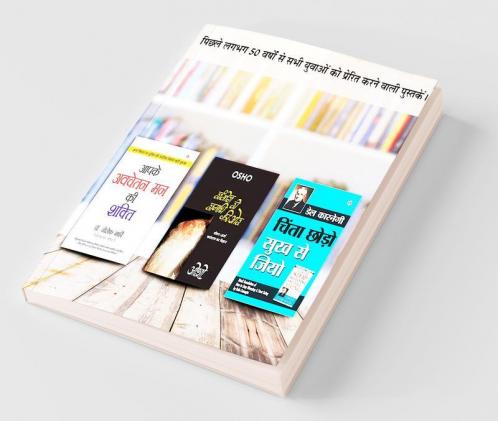 Chinta Chhodo Sukh Se Jiyo - चिंता छोड़ो सुख से जियो + Apke Avchetan Man Ki Shakti : आपके अवचेतन मन की शक्ति + Sambhog Se Samadhi Ki Or (संभोग से समाधी ... का विज्ञान ओशो) - In Hindi (Set of 3 Books)