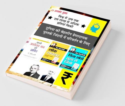 Chinta Chhodo Sukh Se Jiyo - चिंता छोड़ो सुख से जियो + Lok Vyavhar - लोक व्यवहार + Apke Avchetan Man Ki Shakti : आपके अवचेतन मन की शक्ति - In Hindi (Set of 3 Books)