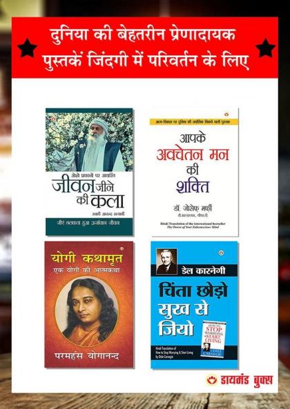 Hindi Bestseller Books (Set of 4 Books) Diamond Books