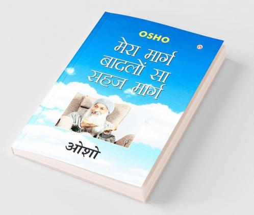 Mera Marg Badlon Sa Sehaj Marg (मेरा मार्ग बादलों सा सहज मार्ग)