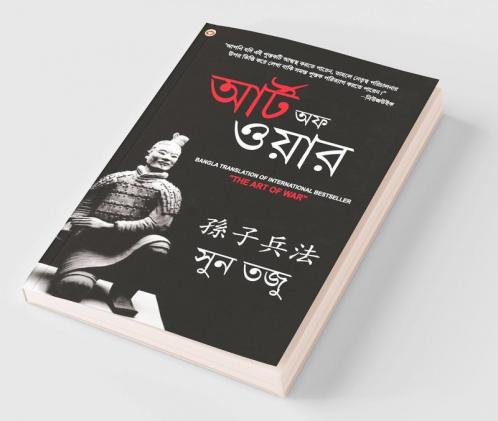 Art of War in Bengali (????? ??? : ?????? ?????)