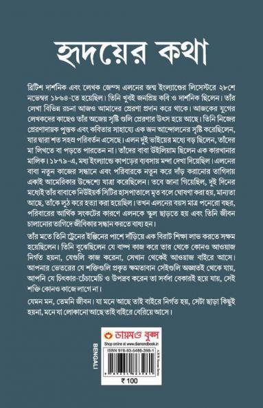 Out from the Heart (Bangali)