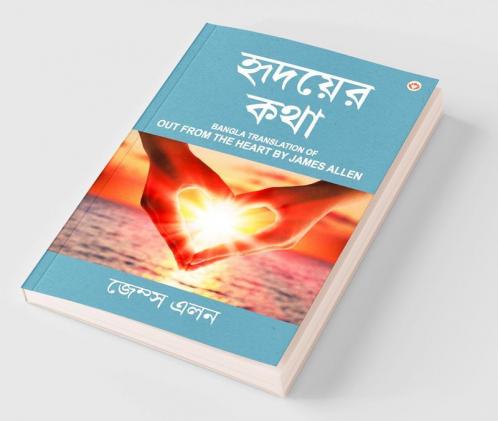 Out from the Heart (Bangali)