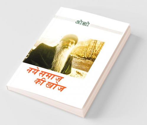 Naye Samaj Ki Khoj (नए समाज की खोज)
