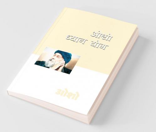 Osho Dhyan Yog (??? ????? ???)