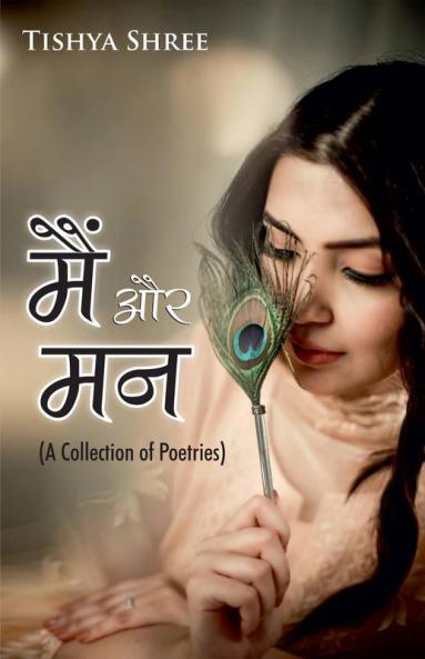 Mai aur Mann (A collection of poetries) : मैं और मन