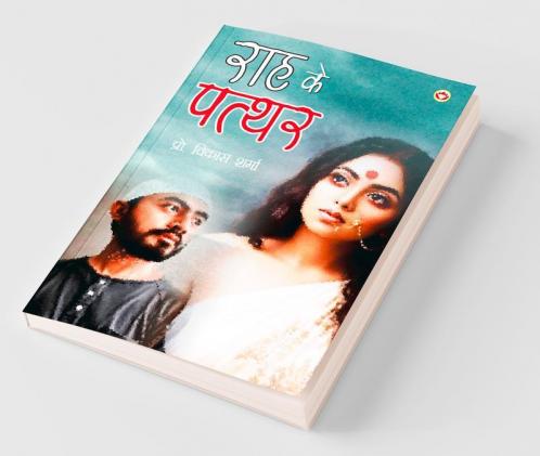 Raah Ke Patthar (राह के पत्थर)