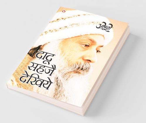 Dadu Sahje Dekhiye (दादू सहजे देखिये)