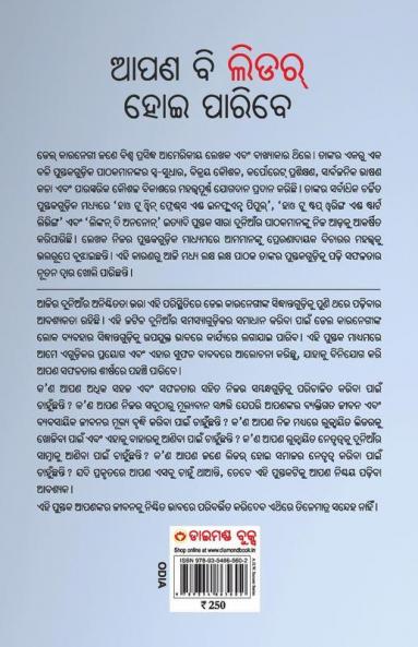 Aap Bhi Leader Ban Sakte Hain PB Oriya