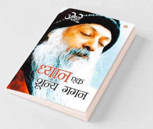 Dhyan Ek Shunya Gagan (ध्यान एक शून्य गगन)