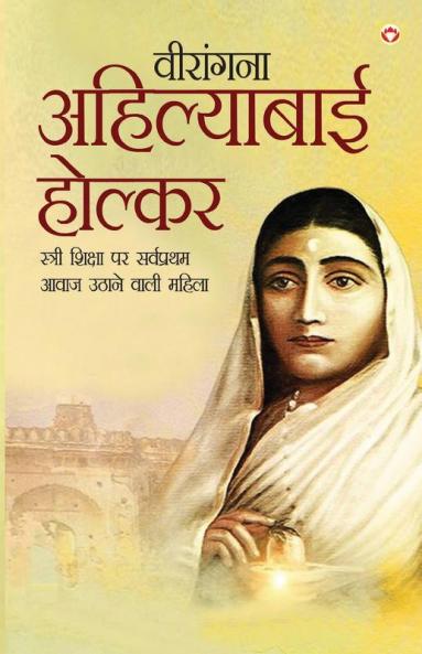Virangna Ahilyabai Holkar