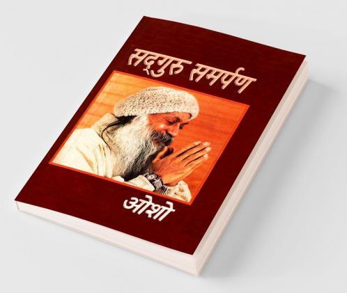 Sadguru Samarpan (सद्गुरु समर्पण)