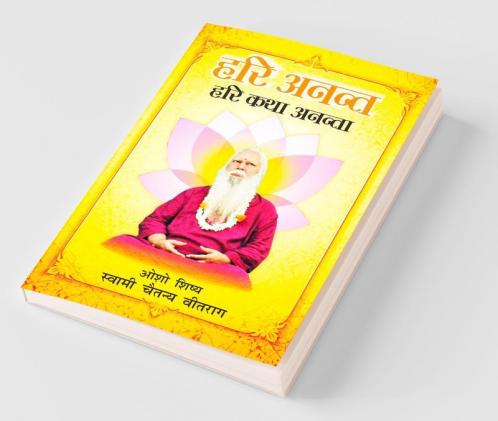 Hari Anant Hari Katha Ananta Bhag-2 (हरी अनन्त हरी कथा अनन्ता : भाग -2)