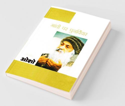 Gandhi Par Punarvichar (गाँधी पर पुनर्विचार)