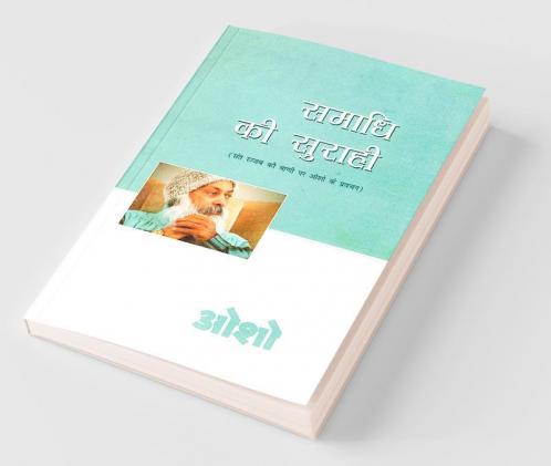 Samadhi Ki Surahi (समाधि की सुराही)