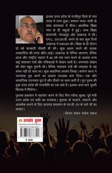 Yugpurush Ki Bhookh (युगपुरुष की भूख)