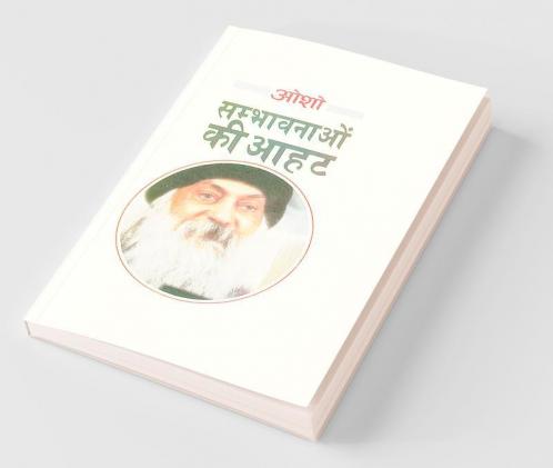 Sambhavnaon Ki Aahat (संभावनाओं की आहट)