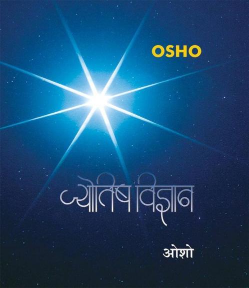 Jyotish Vigyan (ज्योतिष विज्ञान)