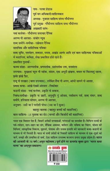 21 Shreshth Lok Kathayein : Gujarat (21 श्रेष्ठ लोक कथाएं : गुजरात)