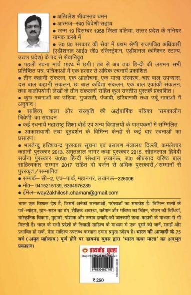 21 Shreshth Yuvaman ki Kahaniyan : Uttar Pradesh (21 श्रेष्ठ युवामन की कहानियां : उत्तर प्रदेश): Uttar Pradesh (21 ... प्रदे&#
