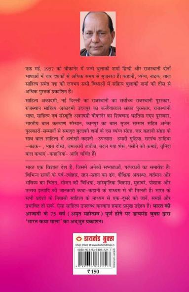 21 Shreshth Balman ki Kahaniyan : Rajasthan (21 श्रेष्ठ बालमन की कहानियां : राजस्थान)