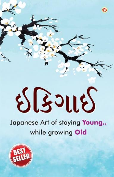 Ikigai : Japanese Art of staying Young.. while growing Old in Gujarati (ઇકીગાઇ)