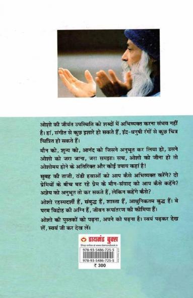 Upnishad Shunya Sanwad (उपनिषद शून्य संवाद)