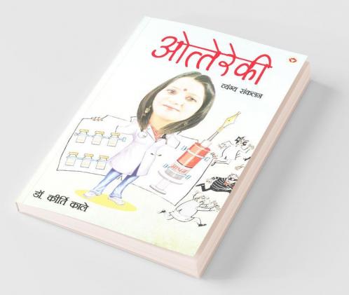 Ottereki (Vyang Sangrah) : ओत्तेरेकी (व्यंग संग्रह)